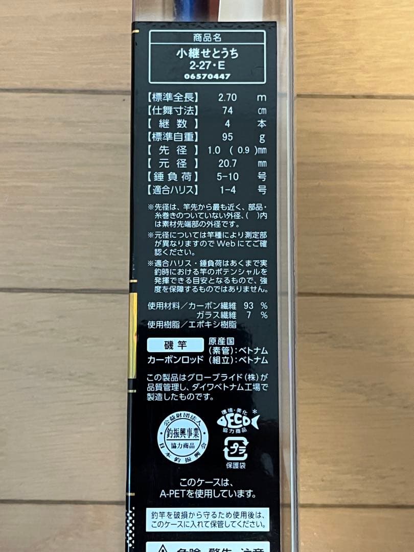 実釣未使用　DAIWA ダイワ　 小継　せとうち　２-２７・Ｅ　振出竿