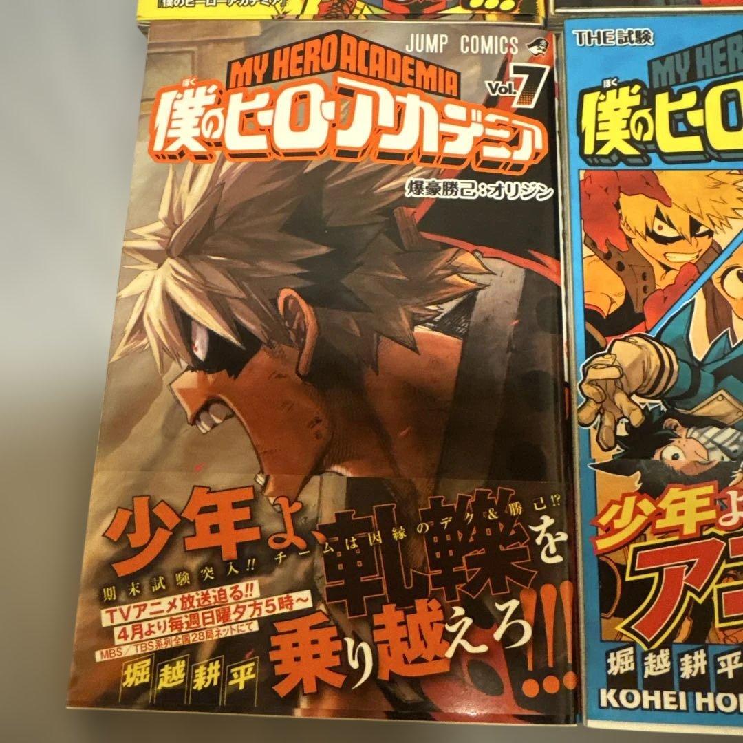 僕のヒーローアカデミア 初版帯　ヒロアカ　10冊セット