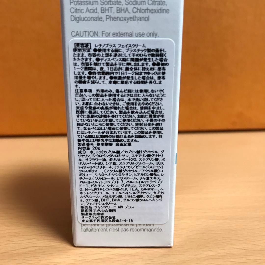 レチノプラス フェイスクリーム　28ml