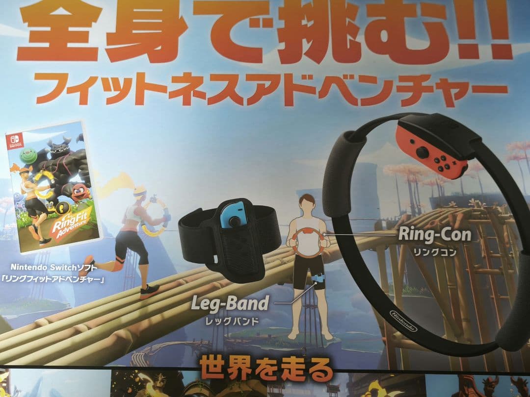 nintendo switch　リングフィットアドベンチャー