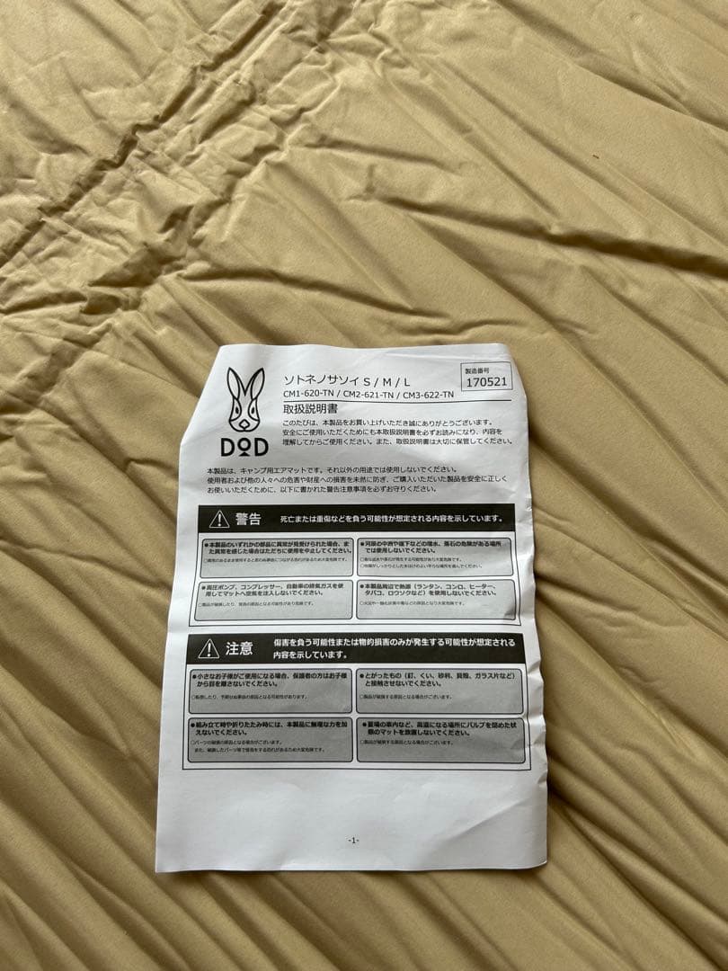 dodソトネノサソイMサイズ