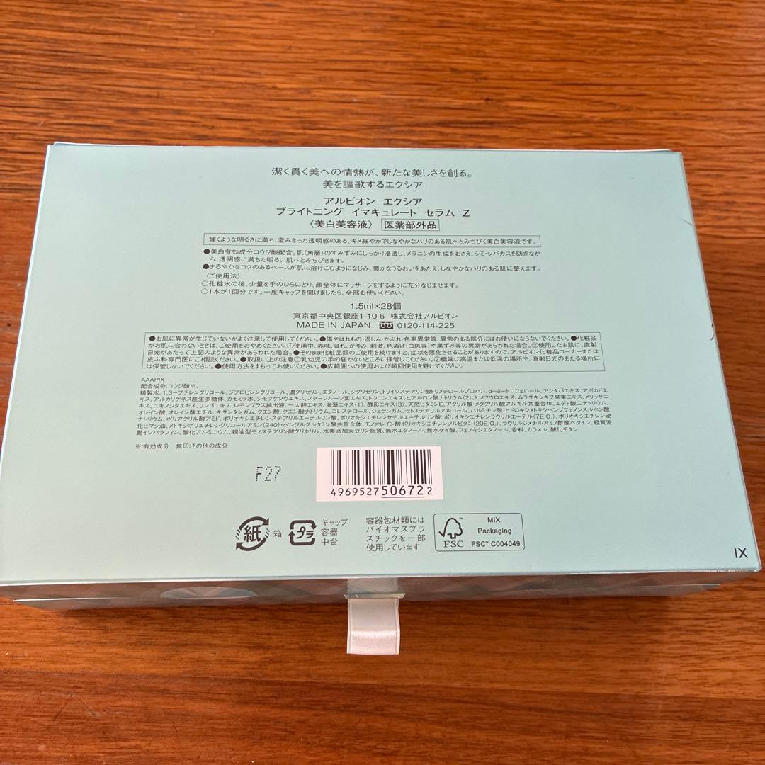 アルビオン　エクシア　ブライトニングセラムZ