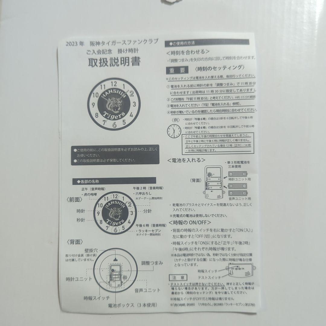 Hanshin Tigers 2023年ファンクラブ掛け時計 阪神タイガース