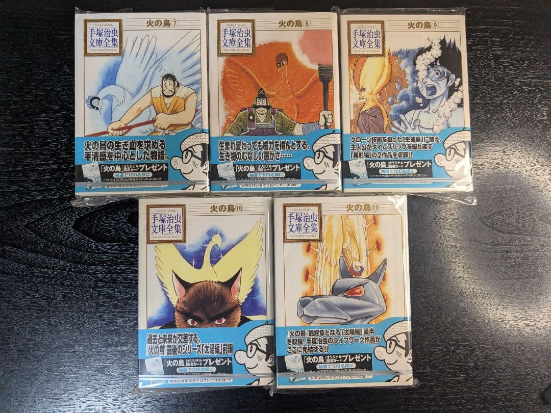 火の鳥 手塚治虫文庫全集 全巻セット 帯付き 文庫版 全11巻