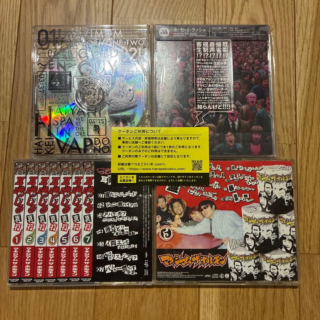 マキシマムザホルモン CD セット売り 別売り不可