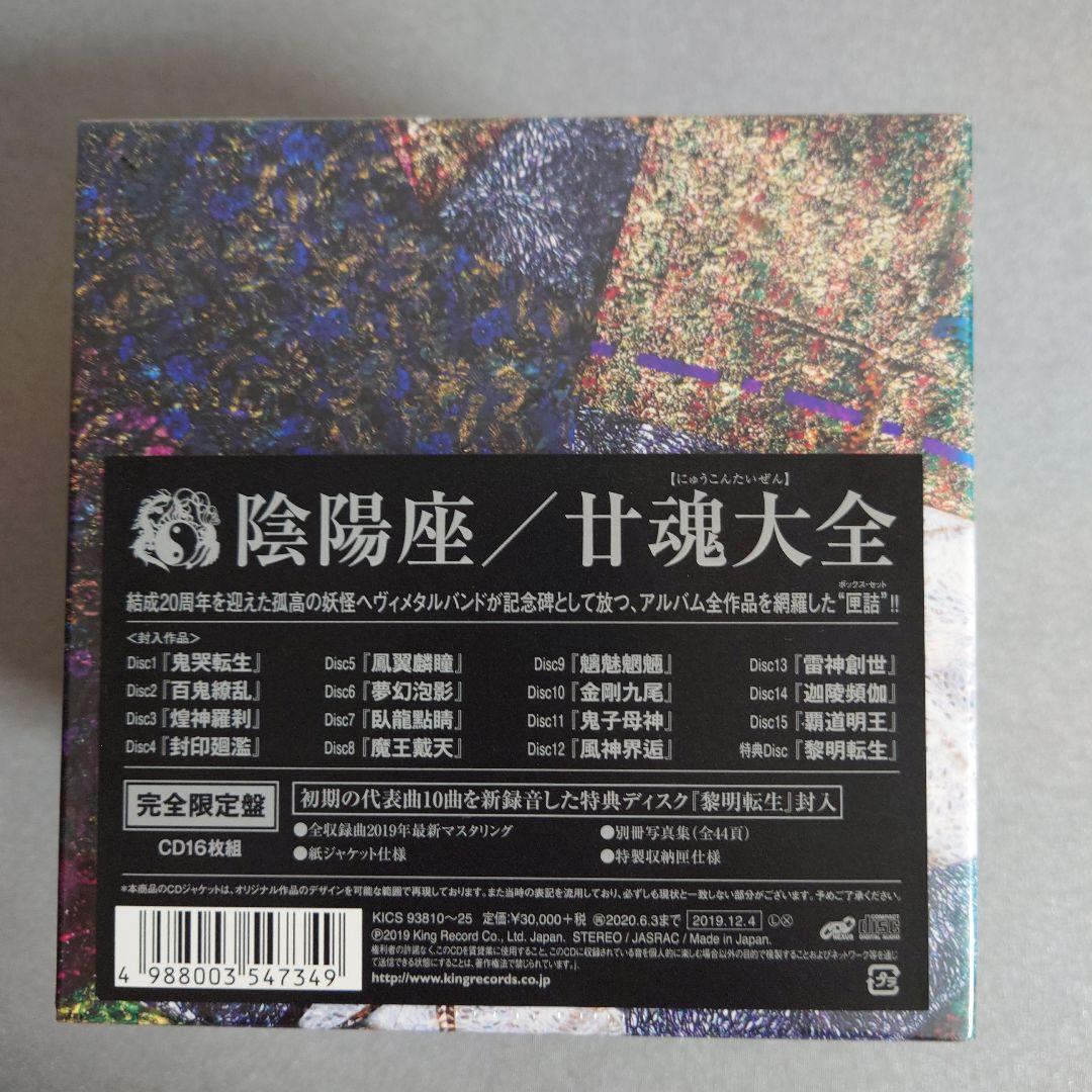 廿魂大全(にゅうこんたいぜん)