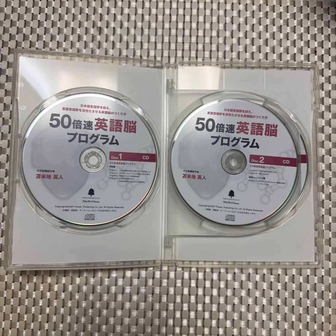 苫米地英人 50倍速英語脳プログラム ＋ 超実践トレーニング編