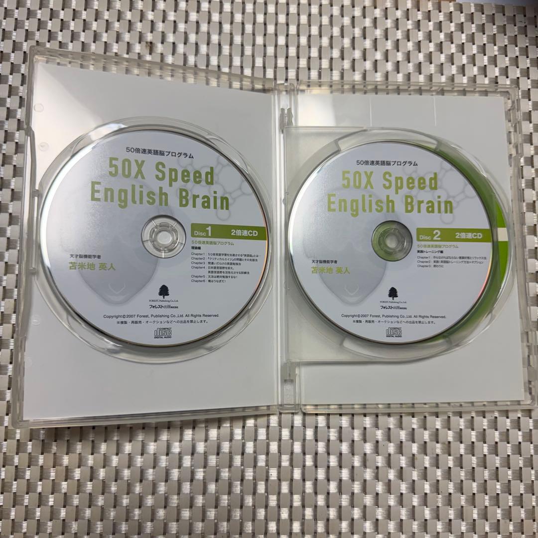 苫米地英人 50倍速英語脳プログラム ＋ 超実践トレーニング編