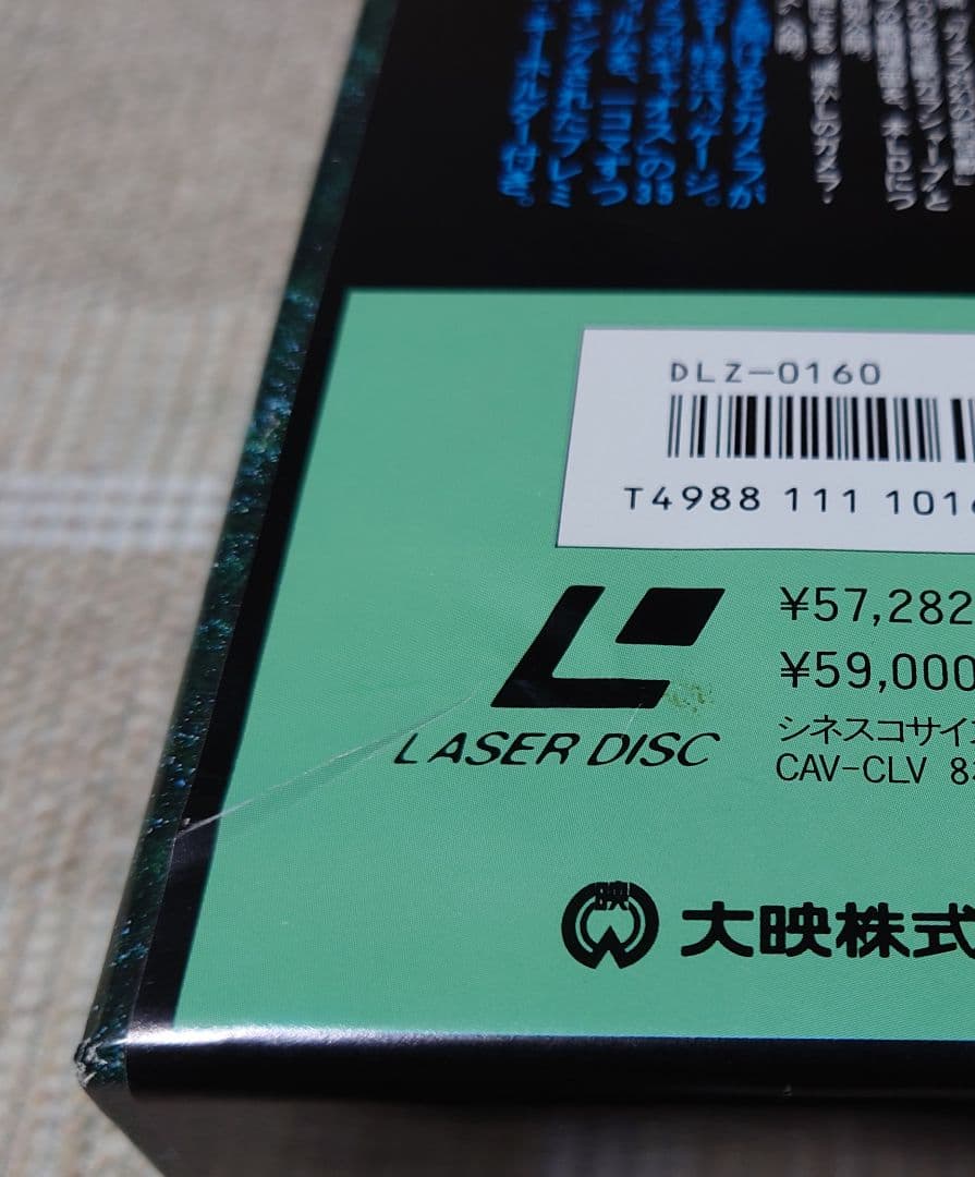 ガメラ永久保存化計画 DLZ-0160 LD8枚組 豪華BOX 希少