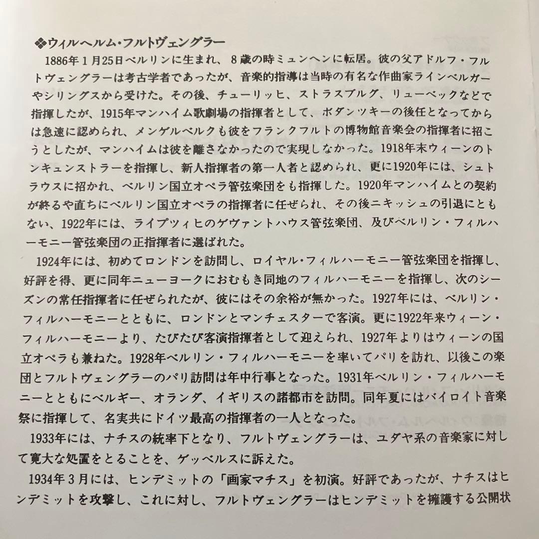【売約済】フルトヴェングラー／ブルックナー：交響曲第8番【ブライトクランク盤】