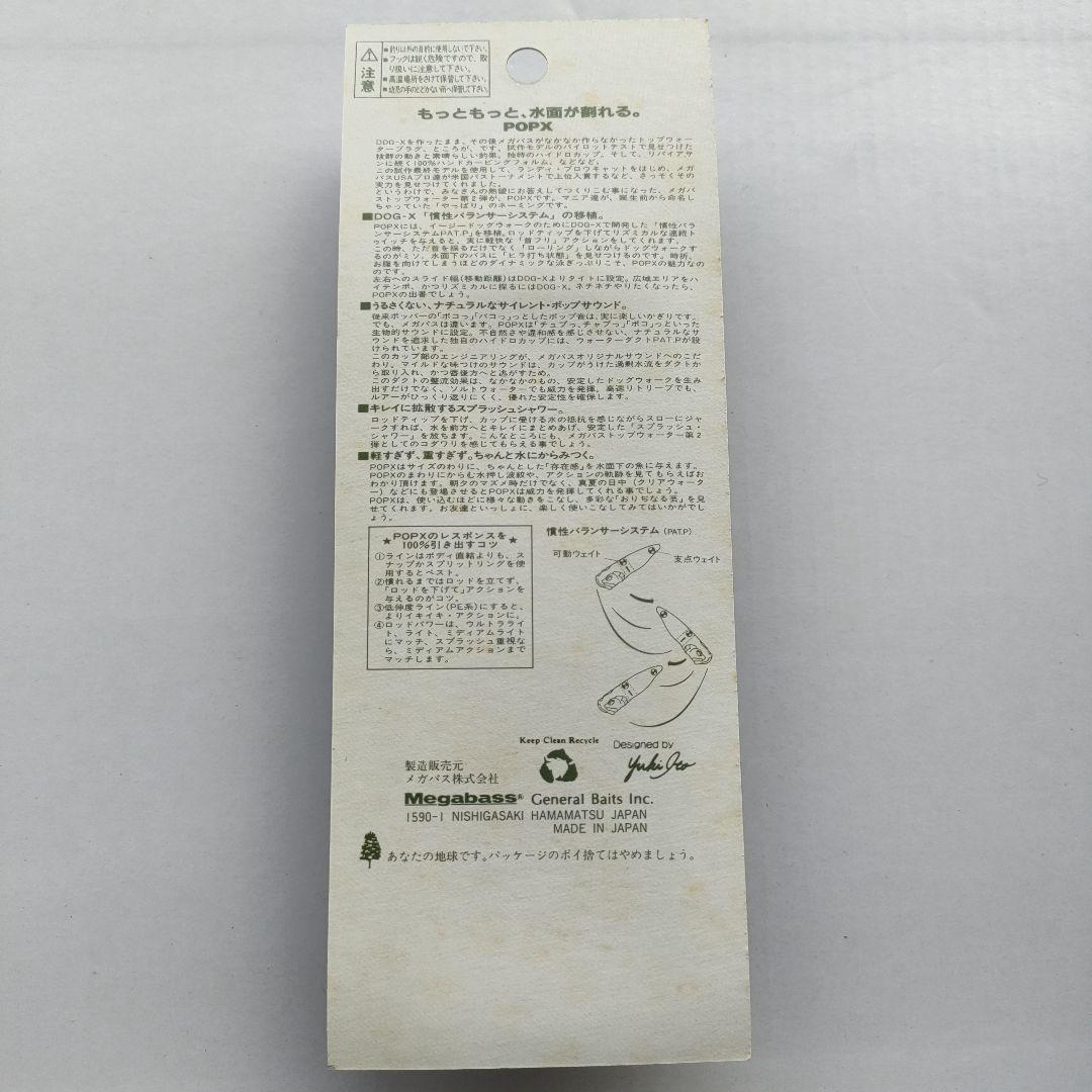 ポップX　ラムネクリスタル　ロドリ限定　オーロララトル　メガバス