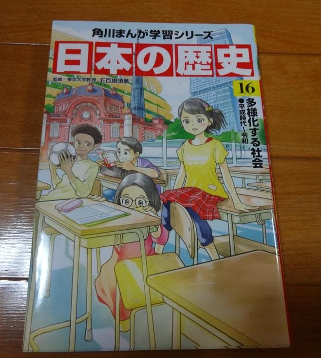 角川まんが学習シリーズ 日本の歴史 全19冊セット + 16巻 付き