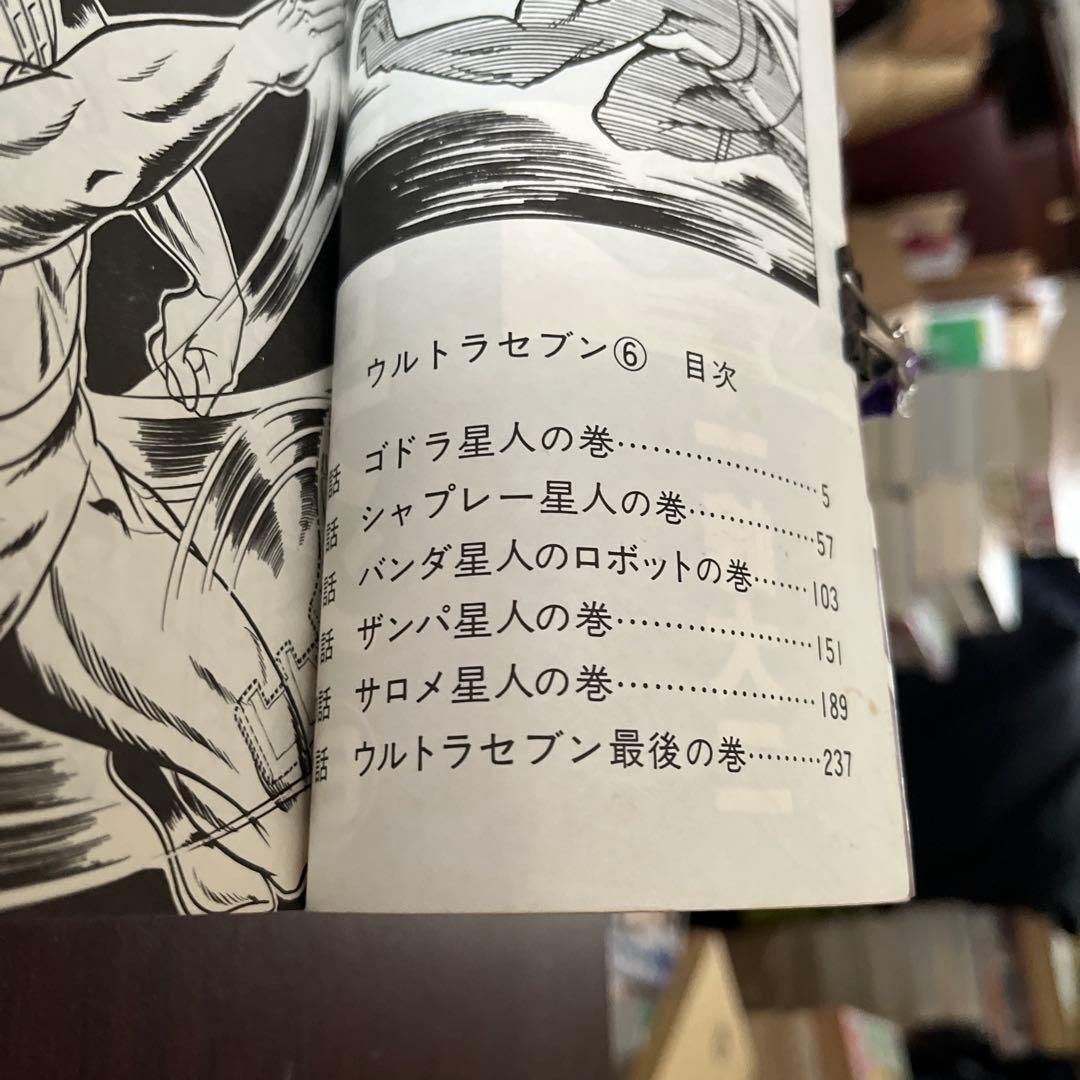 ウルトラセブン 全6巻初版