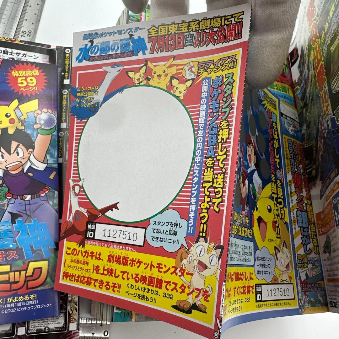 月刊コロコロコミック　2002年7月号　付録有り