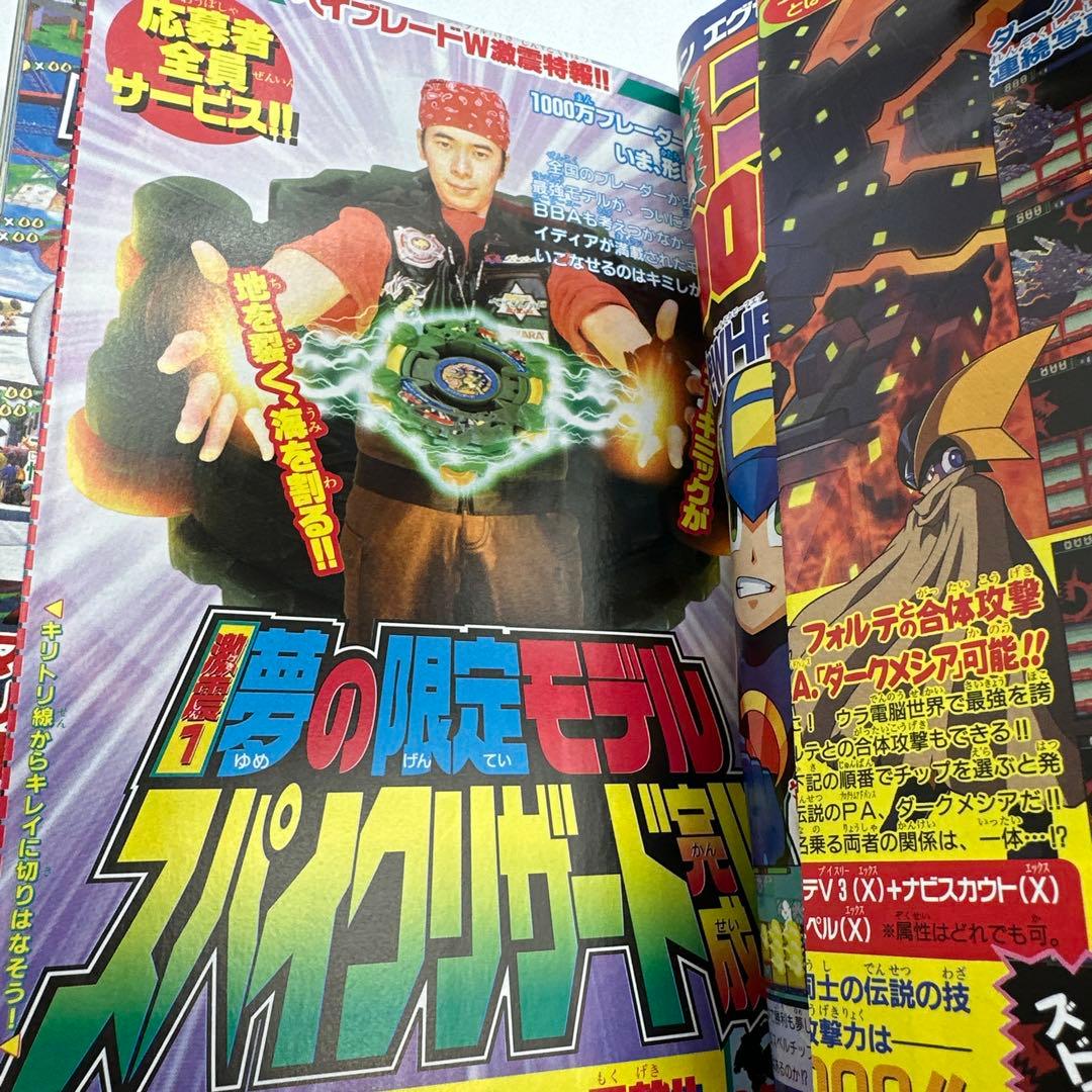 月刊コロコロコミック　2002年7月号　付録有り