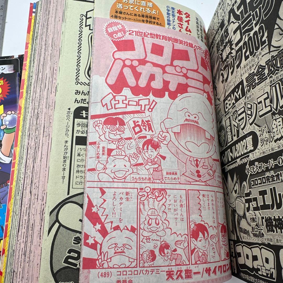 月刊コロコロコミック　2002年7月号　付録有り