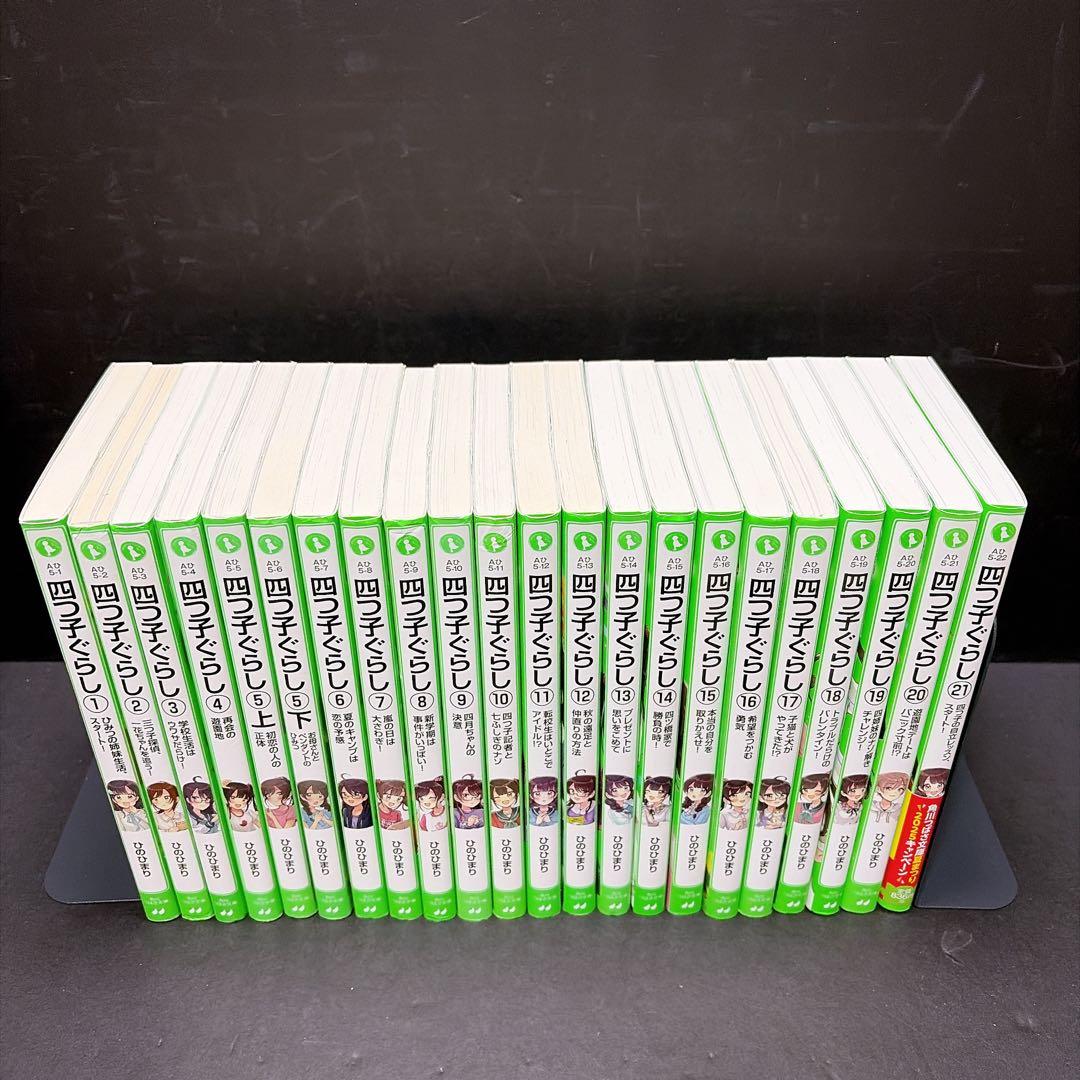 四つ子ぐらし 1-21巻 非全巻セット ひのひまり