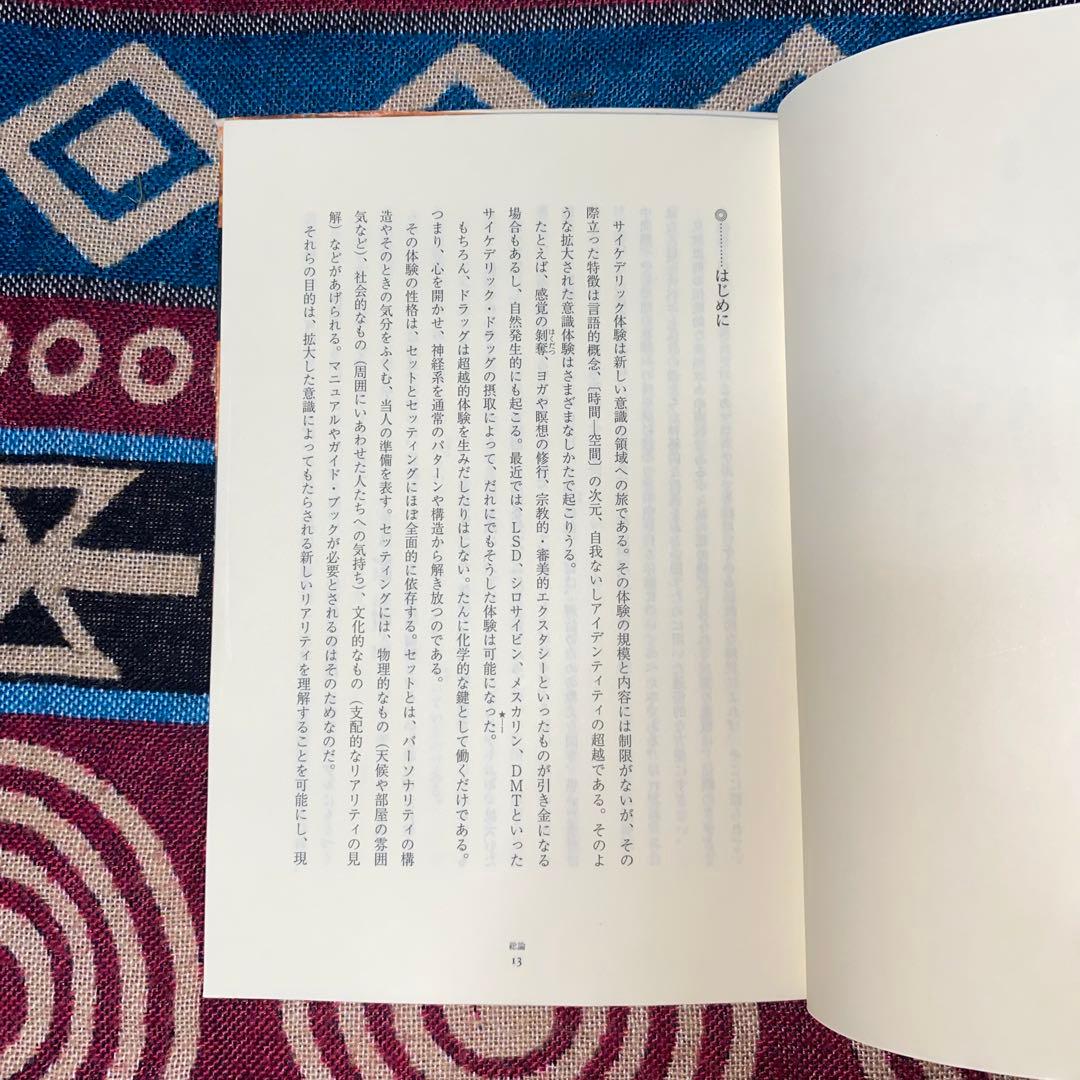 チベット死者の書 サイケデリック ティモシーリアリー 初版