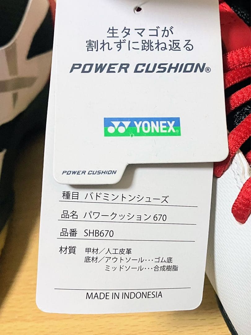 ★未使用！YONEX POWER CUSHION670 パワークッション670