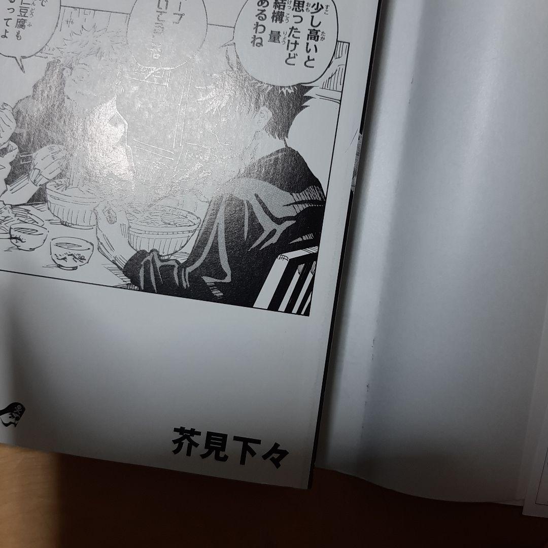 呪術廻戦 1巻 初版 帯、応募券、ジャンパラ付き