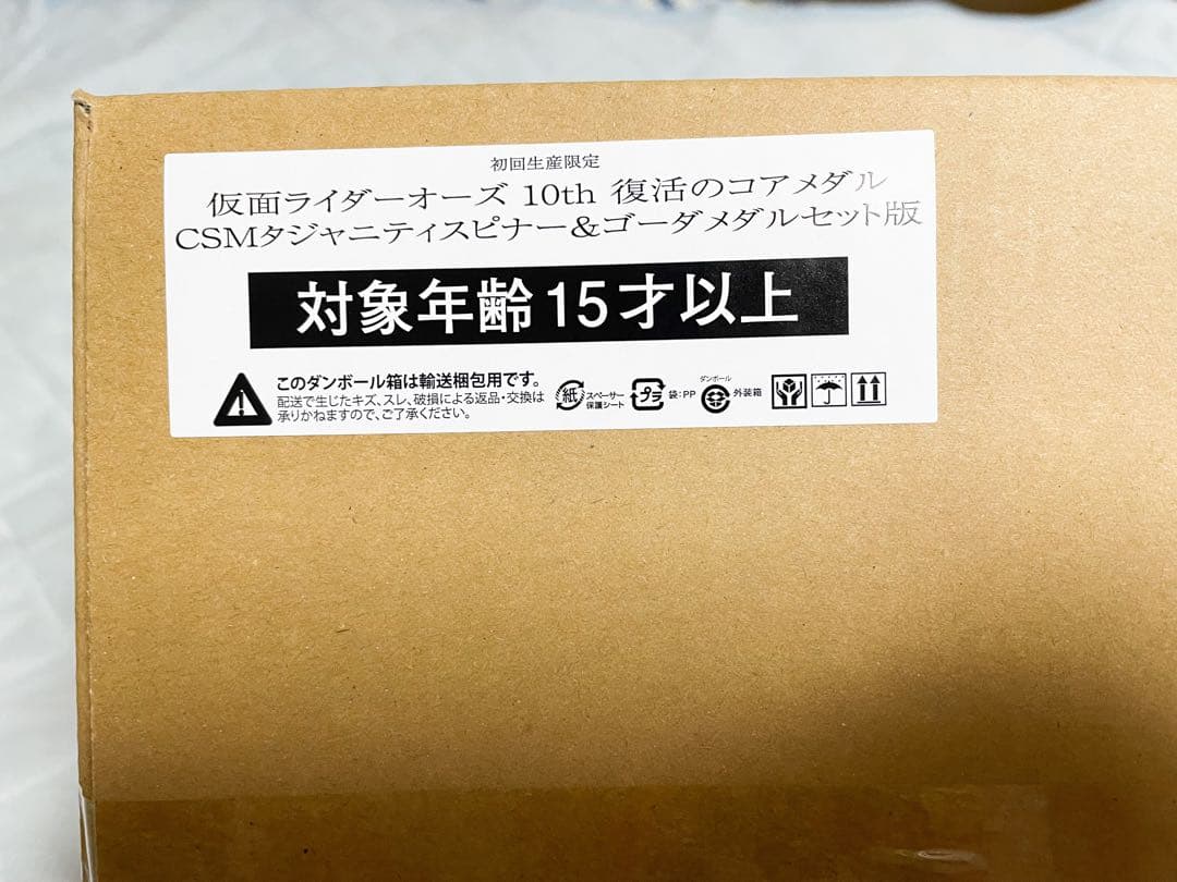 【特典付き】復活のコアメダル CSMタジャスピナー&ゴーダメダルセット版
