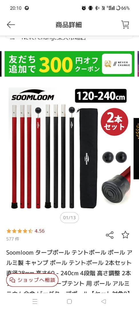 SoomloomタープAdranus5.7ｍX5.0ｍ　240cmポールセット