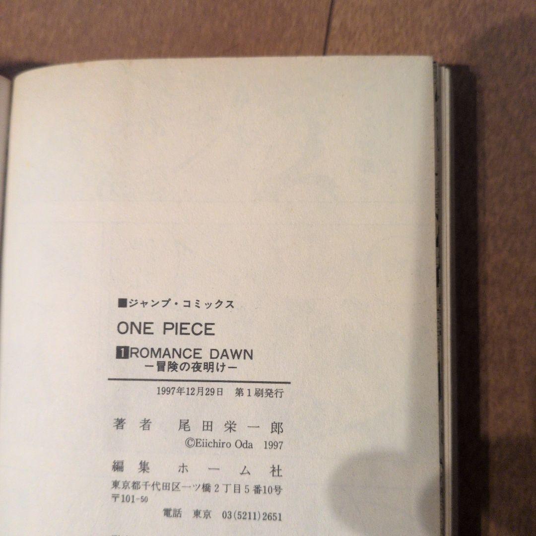 み*ば様 ONE PIECE 第1巻 初版