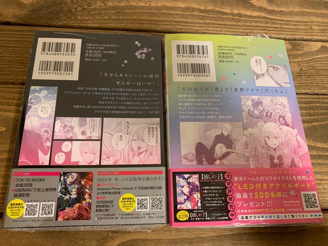 【初版・未開封】推しの子 全巻セット【特典あり】