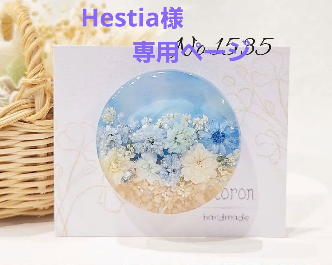 Hestiaページ