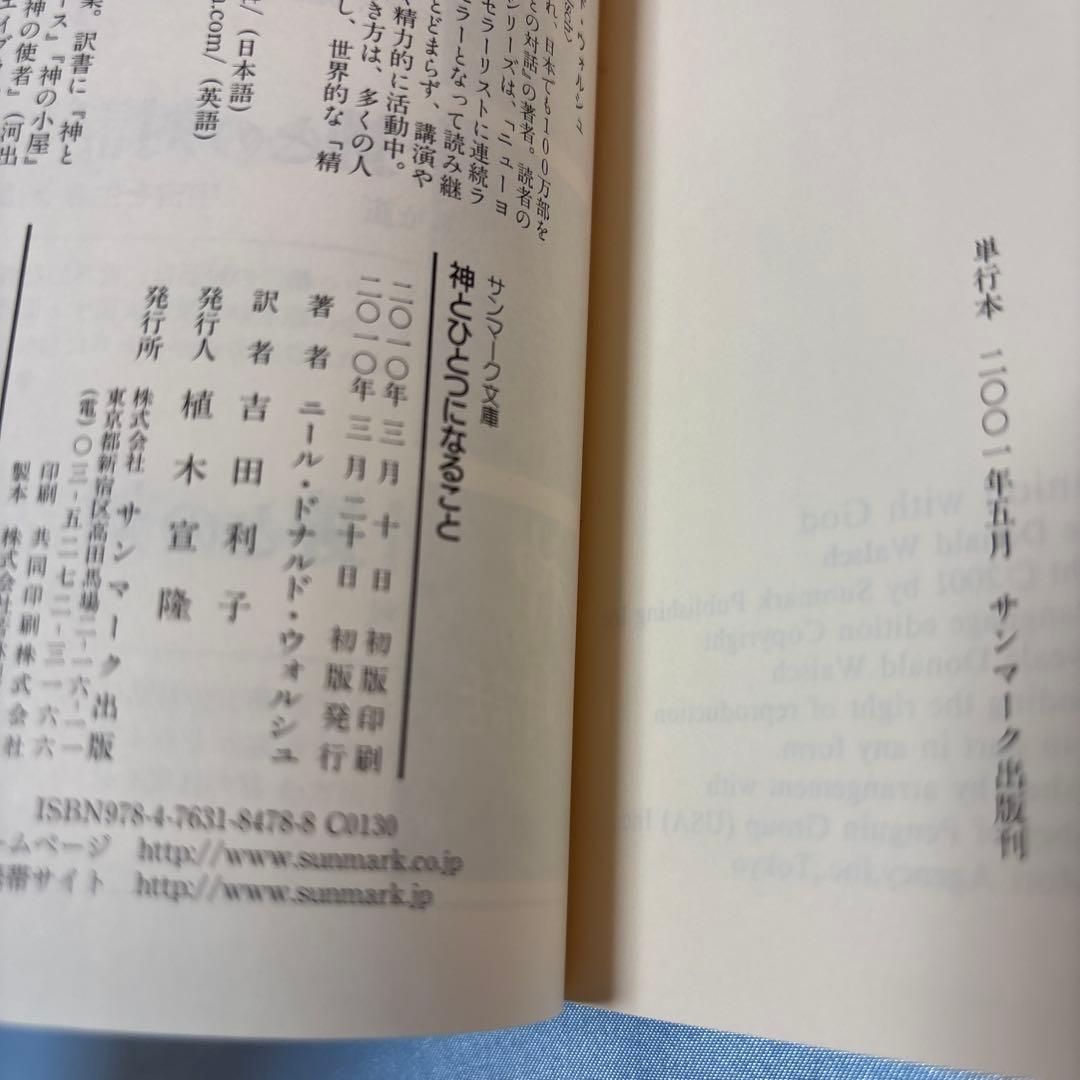 [初版]神とひとつになること