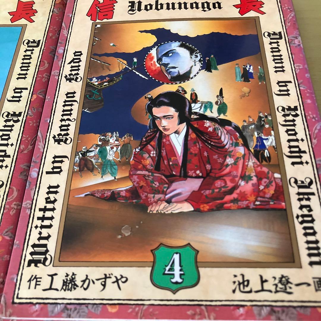 信長 全7巻1～7（完）巻セット