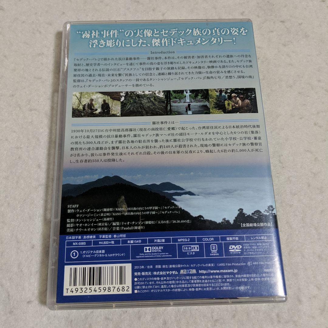 【レア】セデック・バレ　DVD　３本セット