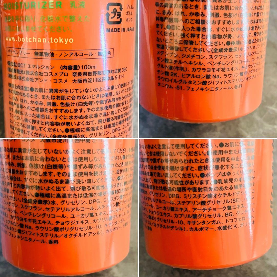 BOTCHANメンズスキンケア 洗顔 化粧水 乳液 新品10点 定価26180円