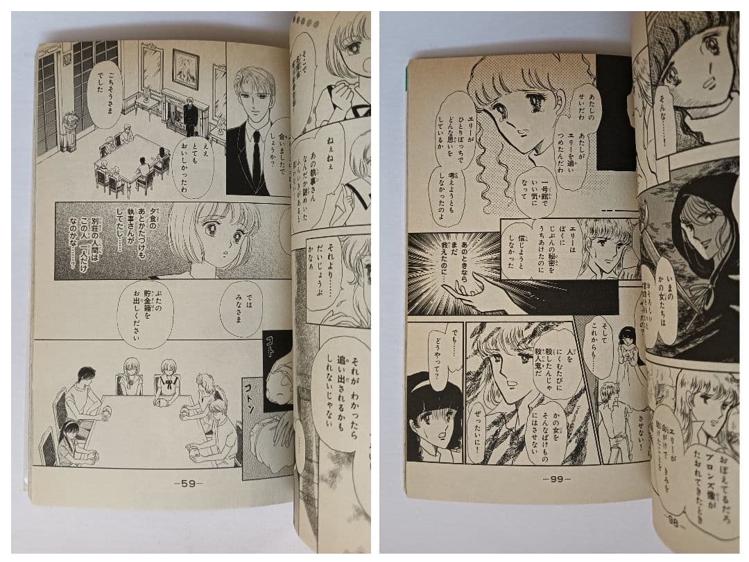 松本洋子作品　10冊セット　殺意のメッセージ　黒の組曲　黒の輪舞曲