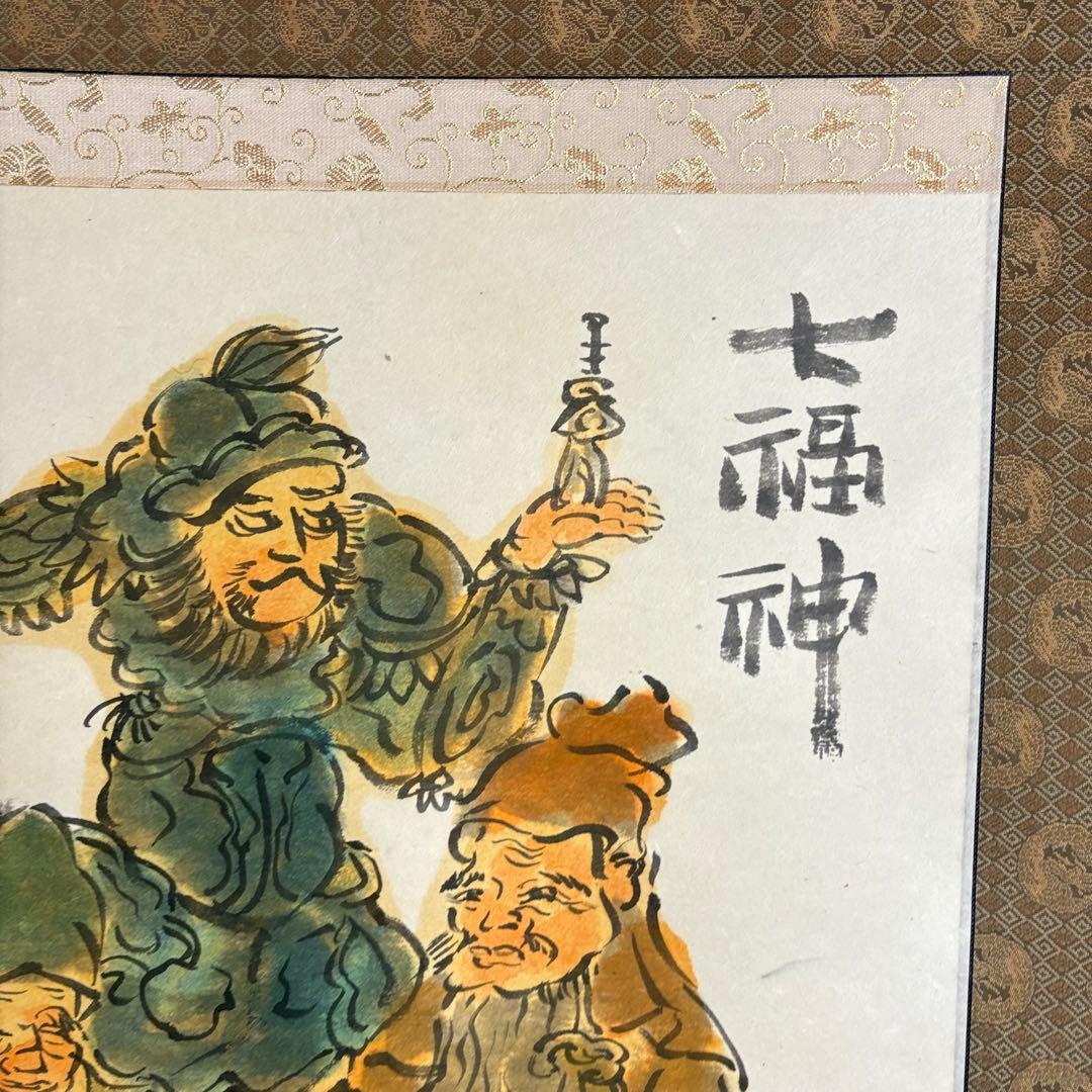 多々見靖夫「七福神之図」 掛軸 共箱 日本画 Z-35
