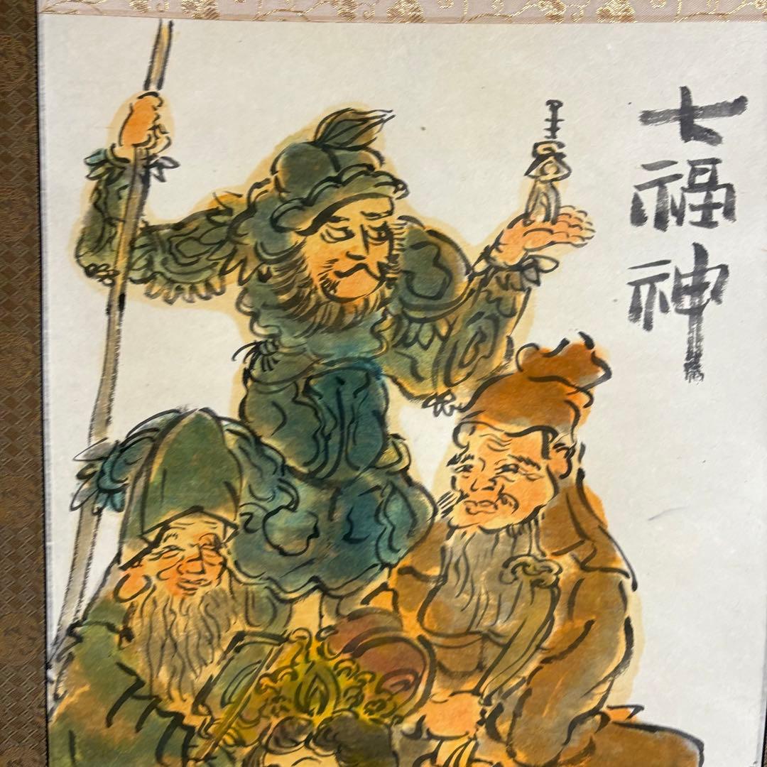 多々見靖夫「七福神之図」 掛軸 共箱 日本画 Z-35