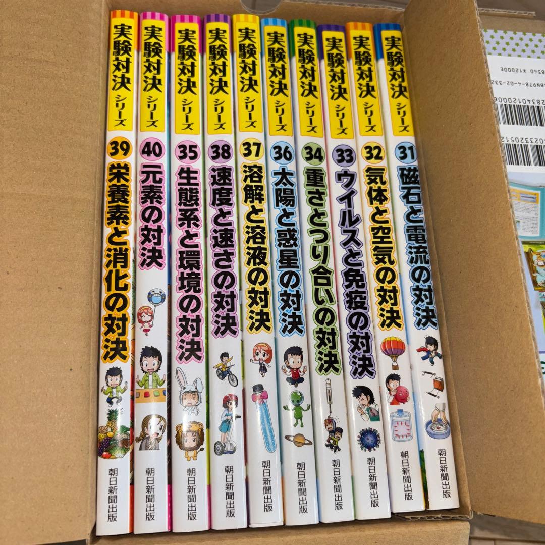 実験対決シリーズ 全10巻セット