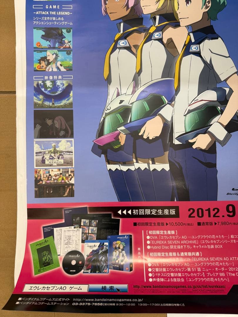 エウレカセブンAO 非売品ポスター
