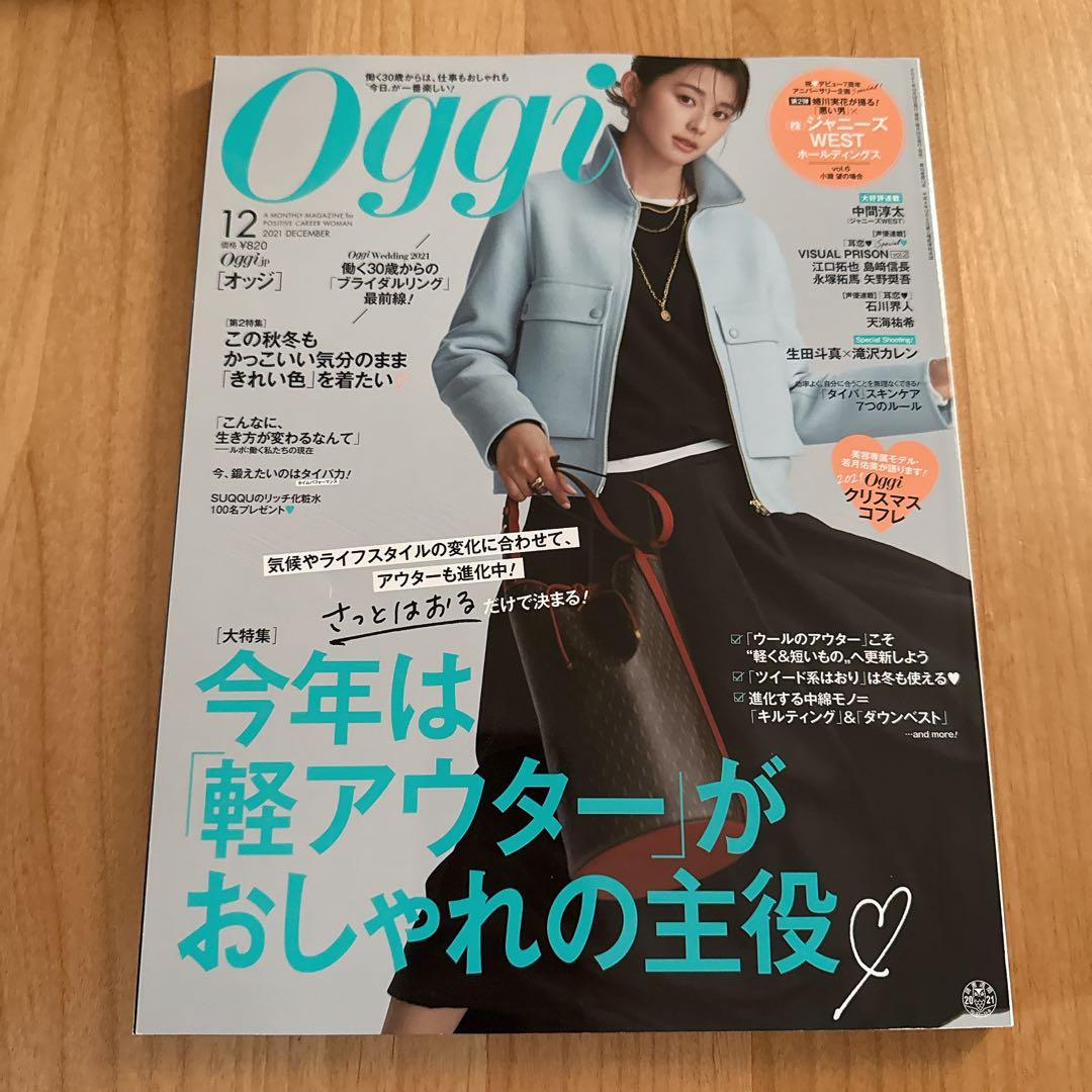 WESTꓸ(ジャニーズWEST)小瀧望 oggi 雑誌 3冊セット 抜けなし