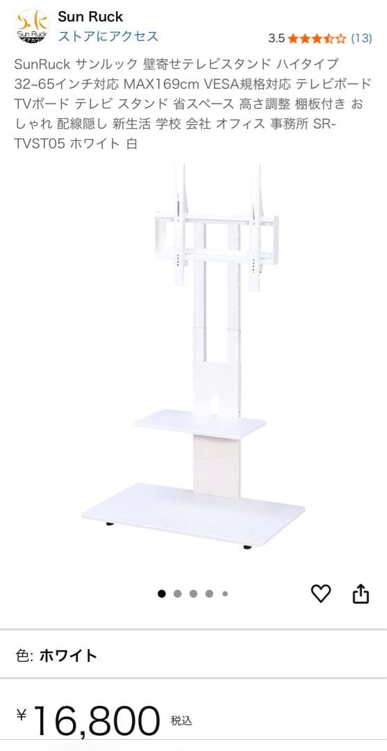 【値下げしました】Sun Ruckテレビスタンド SR-TVST05 ホワイト