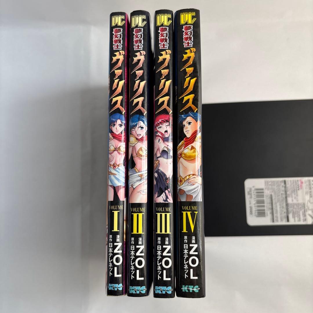 夢幻戦士ヴァリス 1-4巻 全巻セット ZOL 日本テレネット
