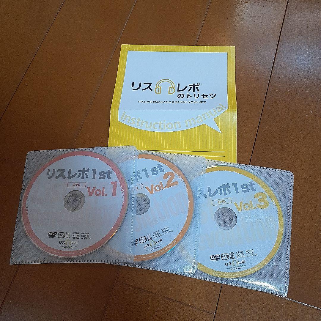 値下可　Listening Revolution DVD リスレボ