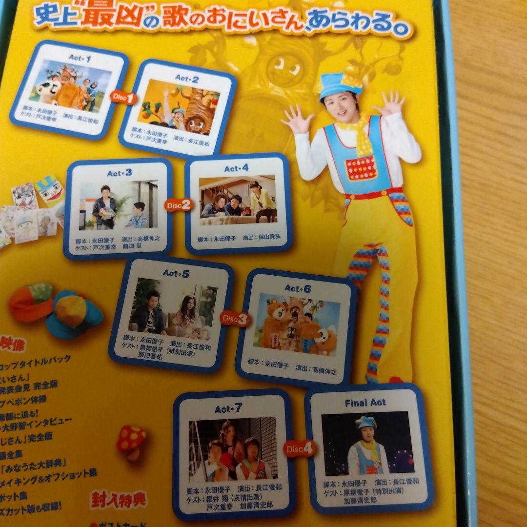 大野智　歌のおにいさん DVD-BOX〈4枚組〉