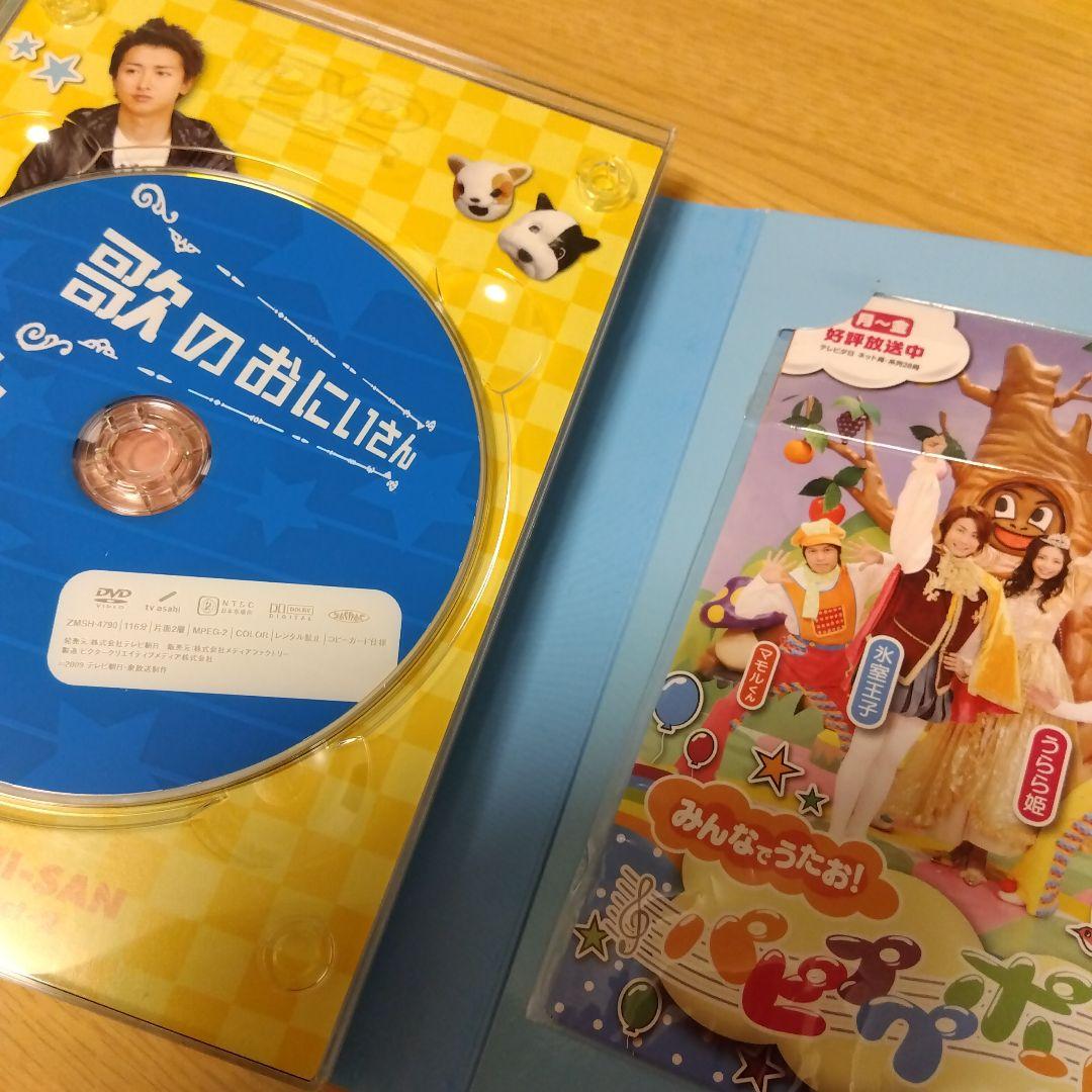 大野智　歌のおにいさん DVD-BOX〈4枚組〉