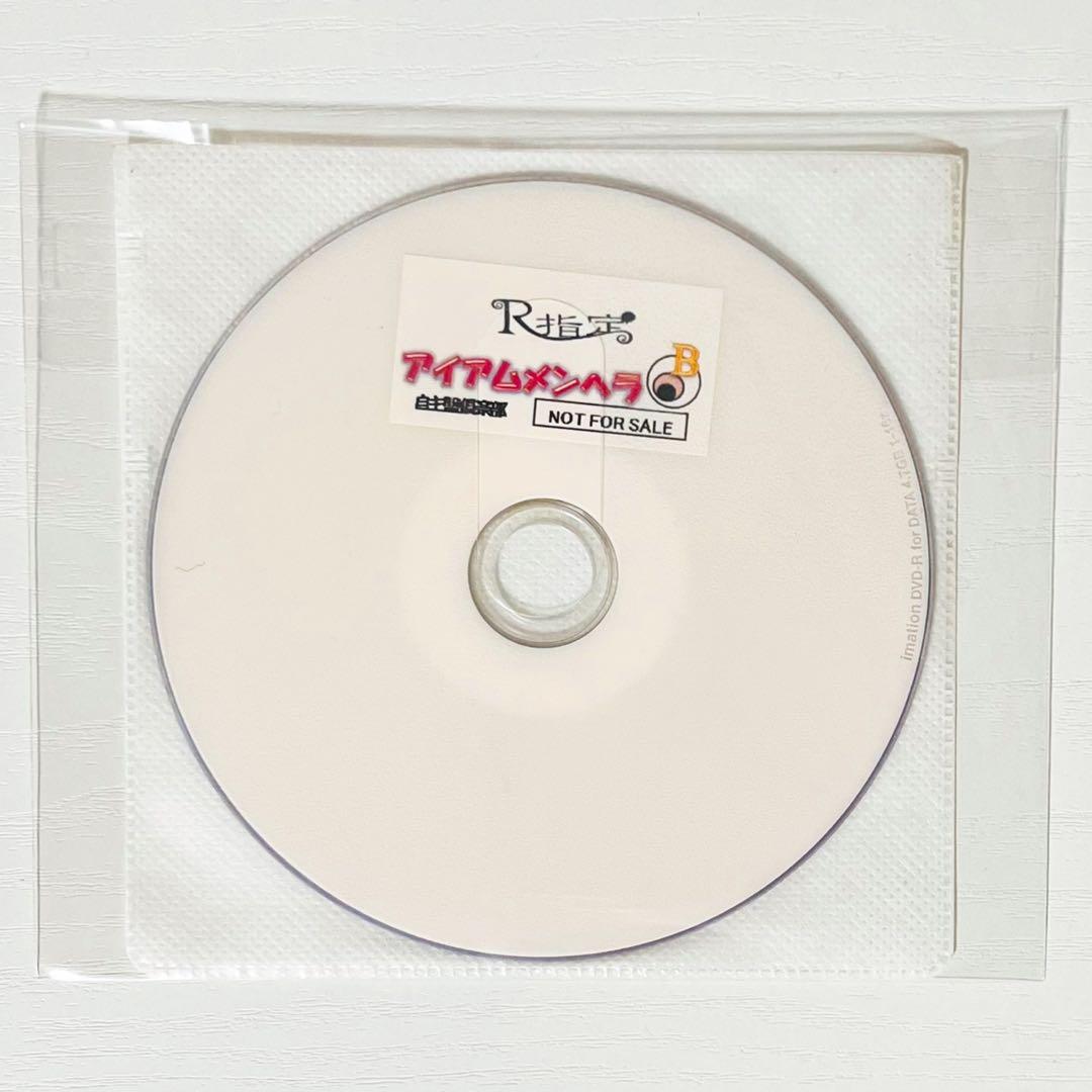 V系★R指定★アイアムメンヘラ★初回限定盤B★自主盤倶楽部★特典★DVD【8】