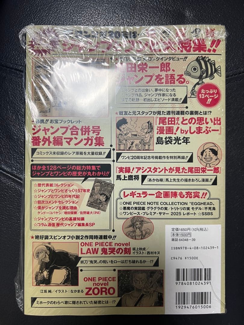 松*屋様 ONE PIECE マガジン 20号