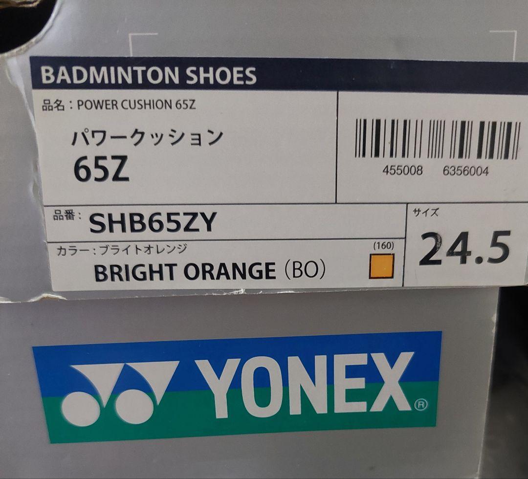 【新品未使用】YONEX パワークッション65Z　桃田選手限定デザイン 24.5