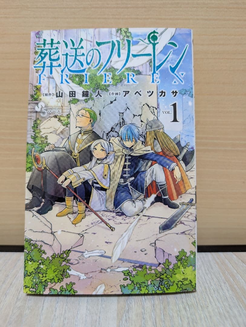 葬送のフリーレン　1巻 から 15巻