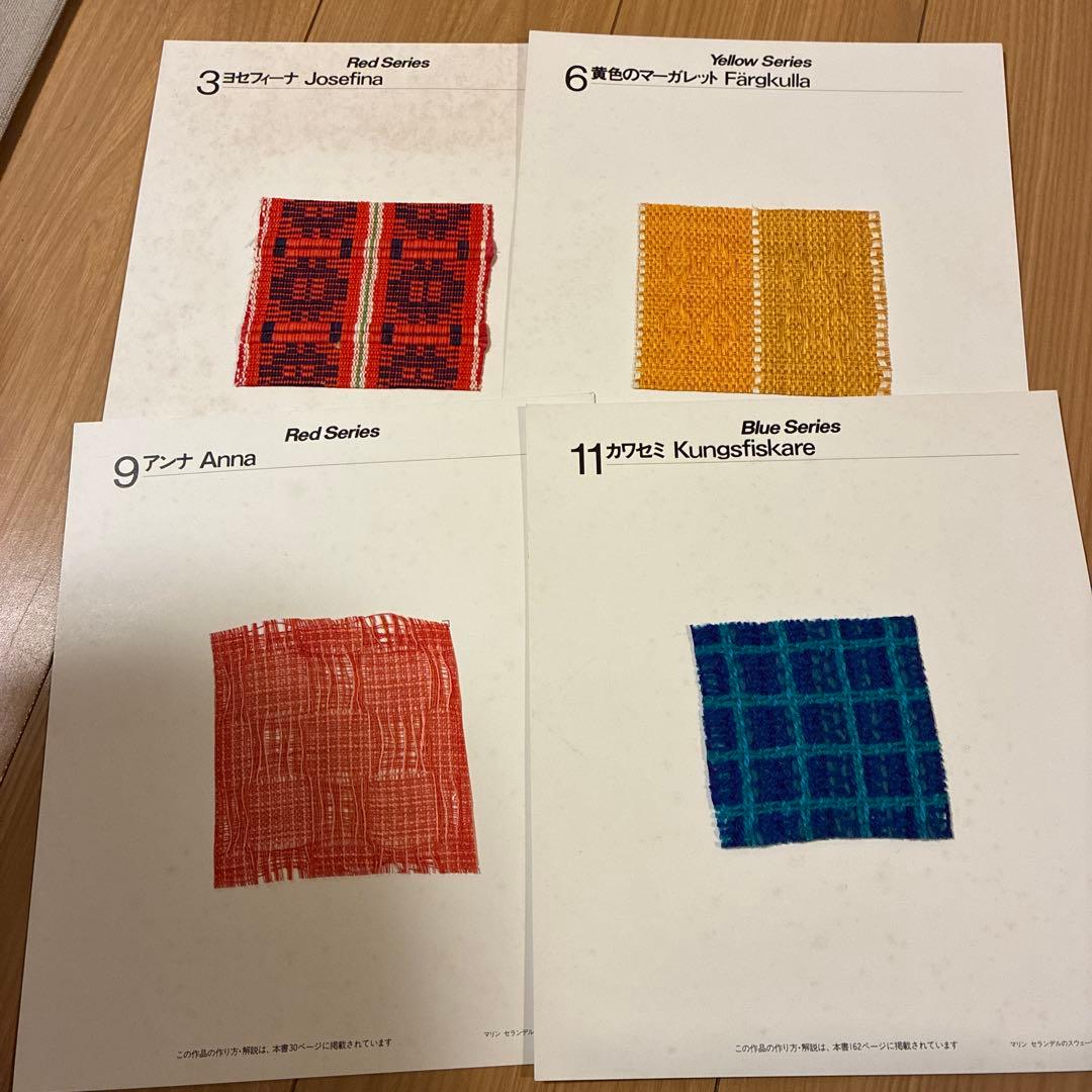 マリン セランデルのスウェーデン織