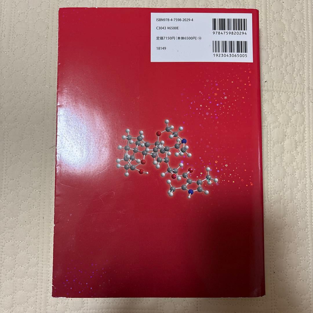 ボルハルト・ショワー現代有機化学 第8版
